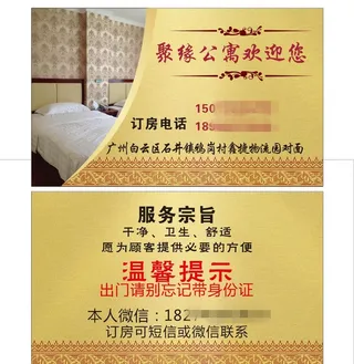 酒店名片图片