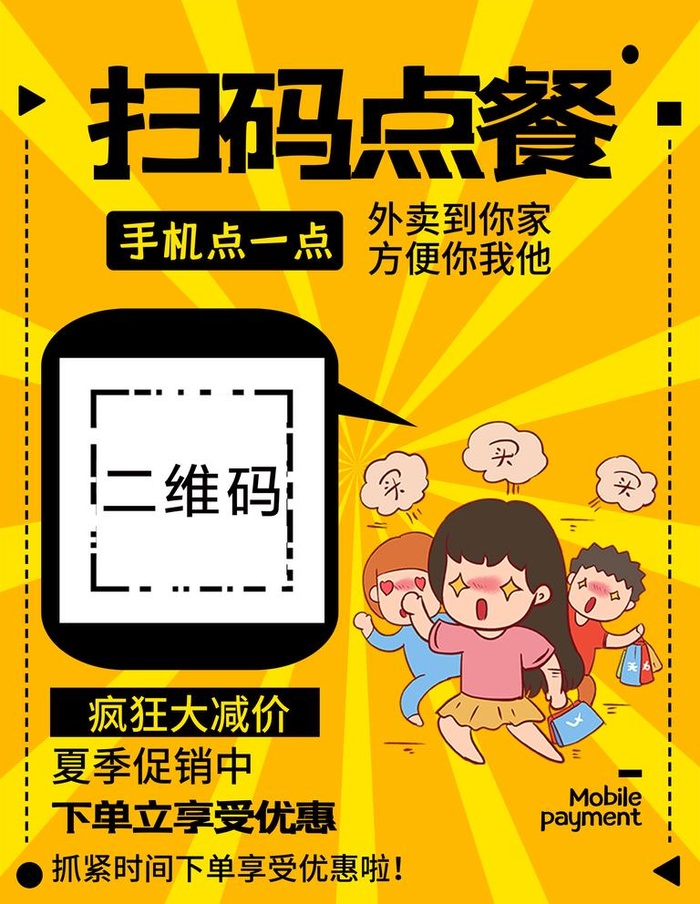 扫码点餐图片(2362x3150)psd模版下载
