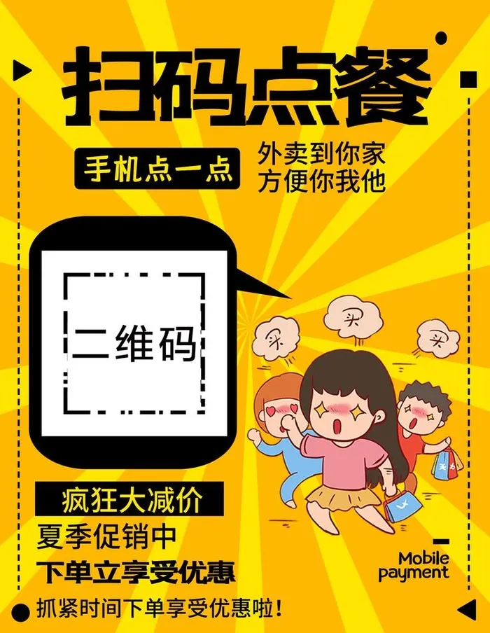 扫码点餐图片(2362x3150)psd模版下载