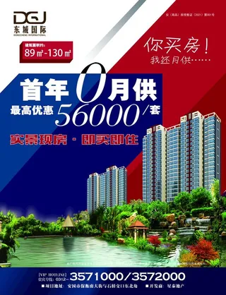 房地产宣传单页图片