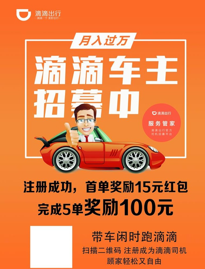 网约车宣传页图片(2504x3390)psd模版下载