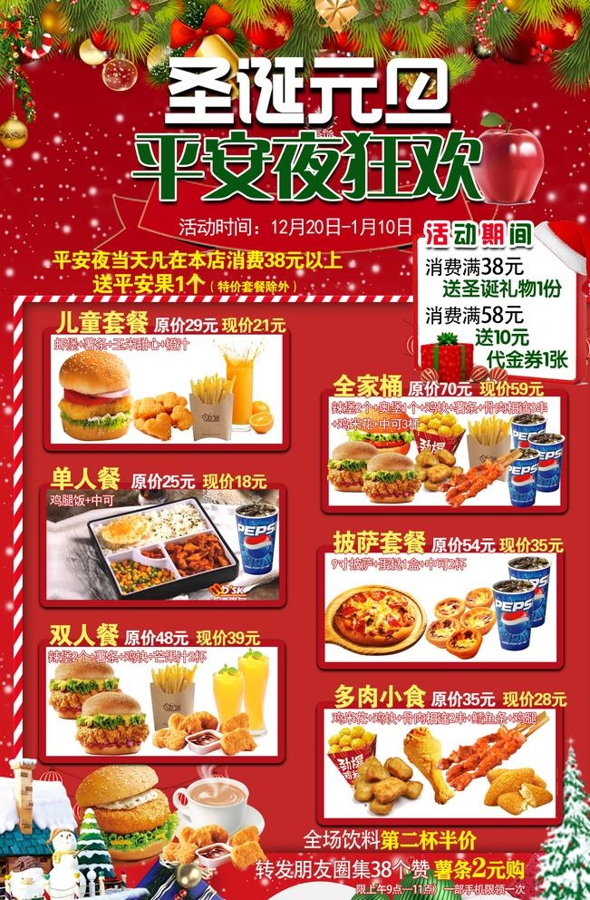 汉堡店双旦图片(3543x5315)psd模版下载