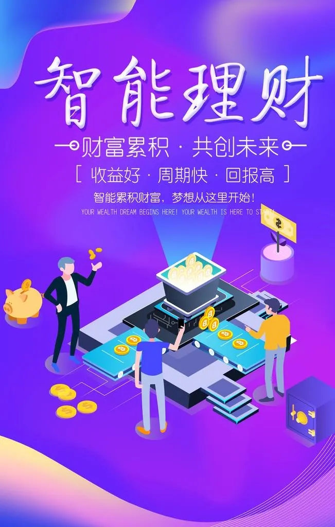 金融海报图片(2362x3543)psd模版下载