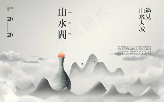 中式山水瓷器古董海报图片psd模版下载
