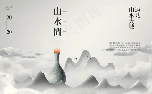 中式山水瓷器古董海报图片 中式山水瓷器古董海报图片