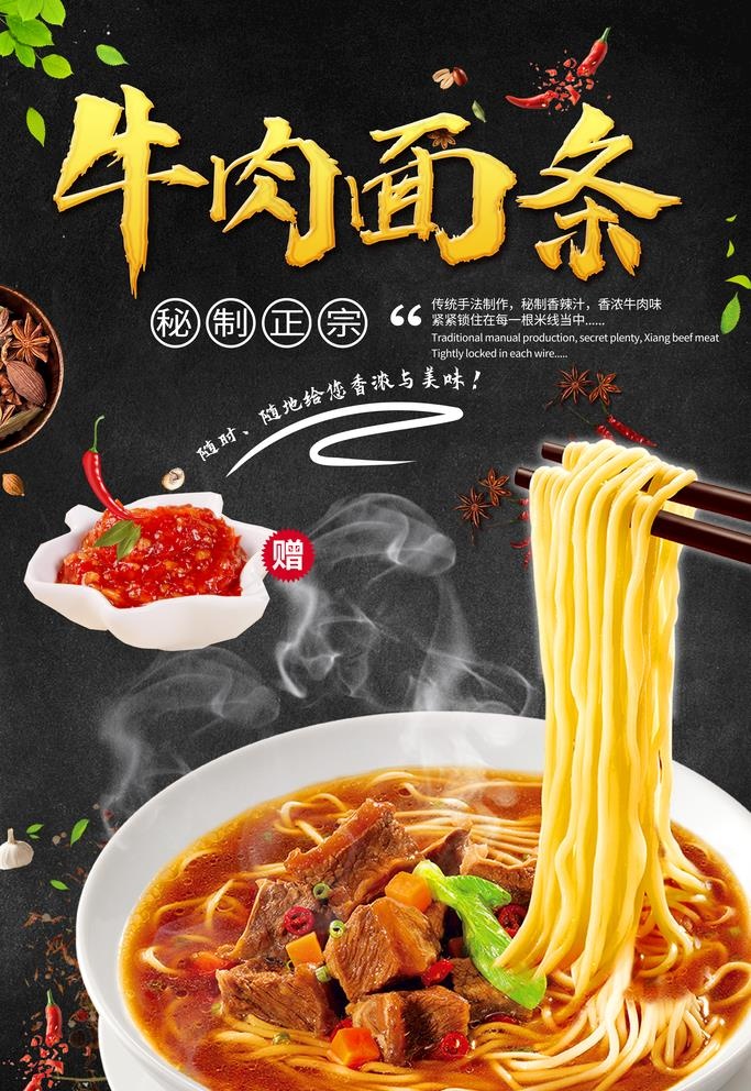 牛肉面 图片(3543x5315)psd模版下载