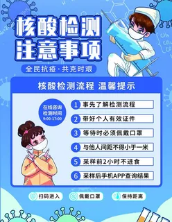 核酸检测注意事项图片