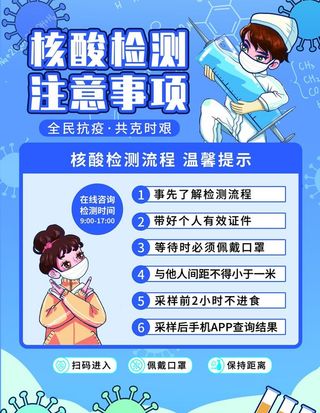 核酸检测注意事项图片