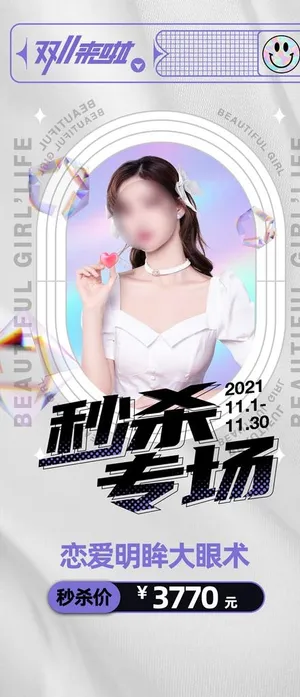 双十一秒杀海报图片