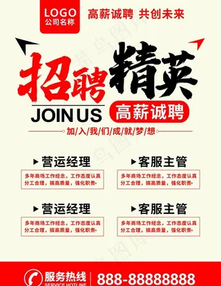 招聘海报图片