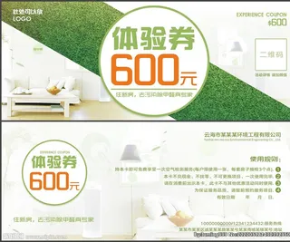 体验券 正副券 甲醛 代金券图片