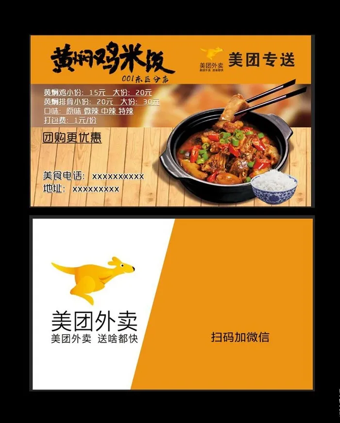 黄焖鸡米饭-名片图片(2126x1299)psd模版下载