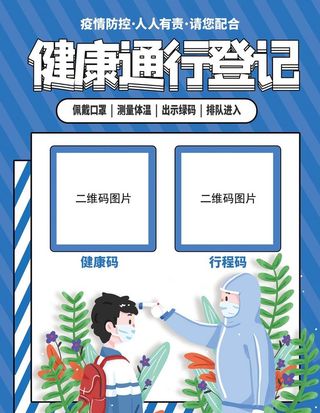 健康通行登记图片