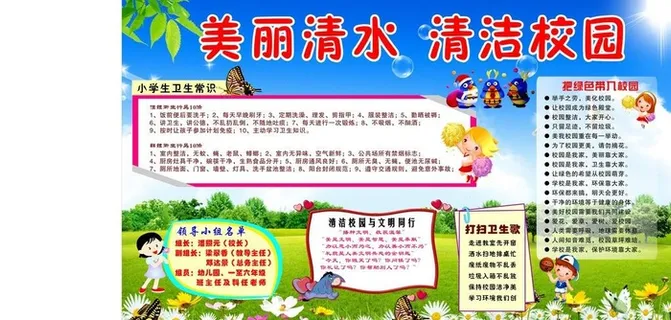 美丽清水清洁校园图片
