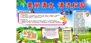 美丽清水清洁校园图片