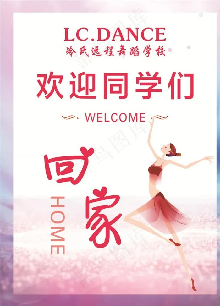 舞蹈广告图片(297X210)cdr矢量模版下载