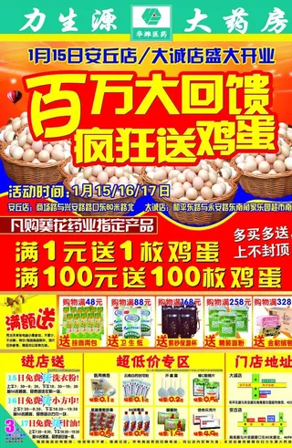 药店盛大开业DM图片