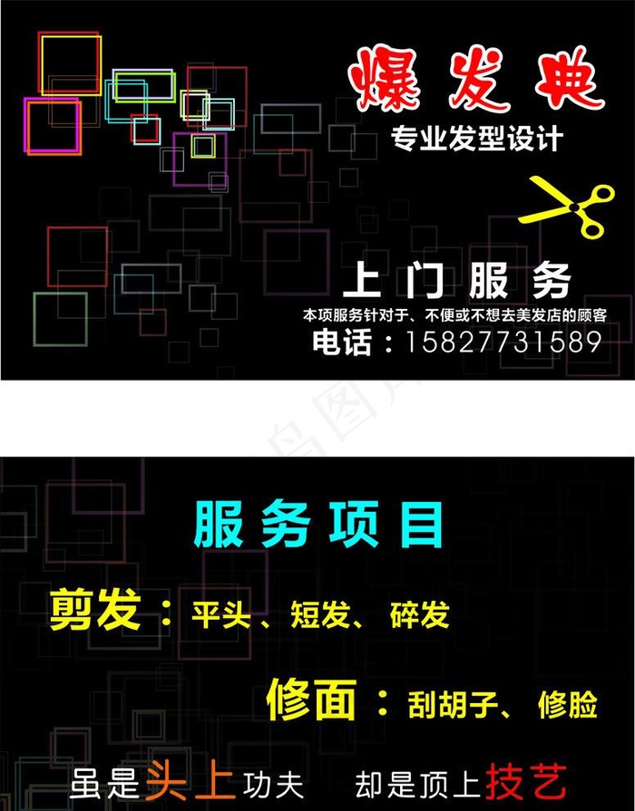 剪发名片图片