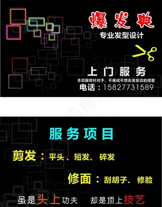 剪发名片图片