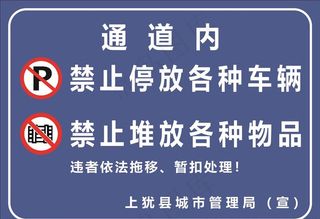 禁止停车图片