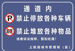 禁止停车图片