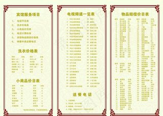 宾馆服务单图片