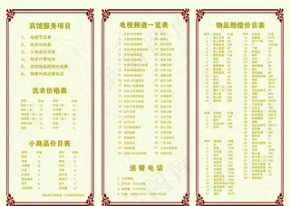 宾馆服务单图片