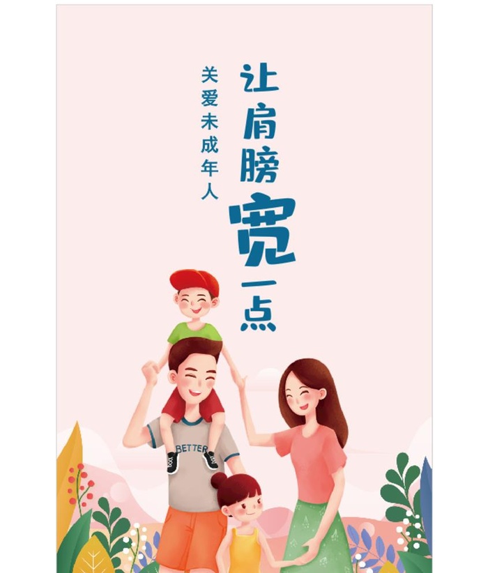 关爱未成年人海报图片cdr矢量模版下载