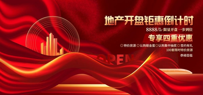 地产开盘图片(7087x3543)psd模版下载