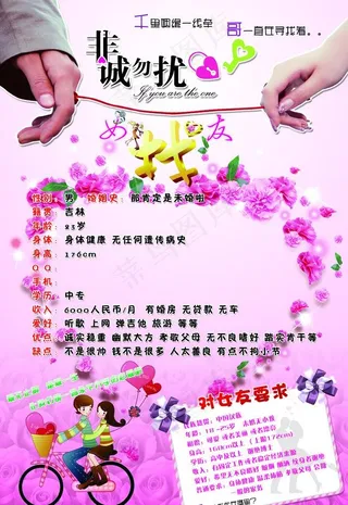 非诚勿扰征婚海报图片