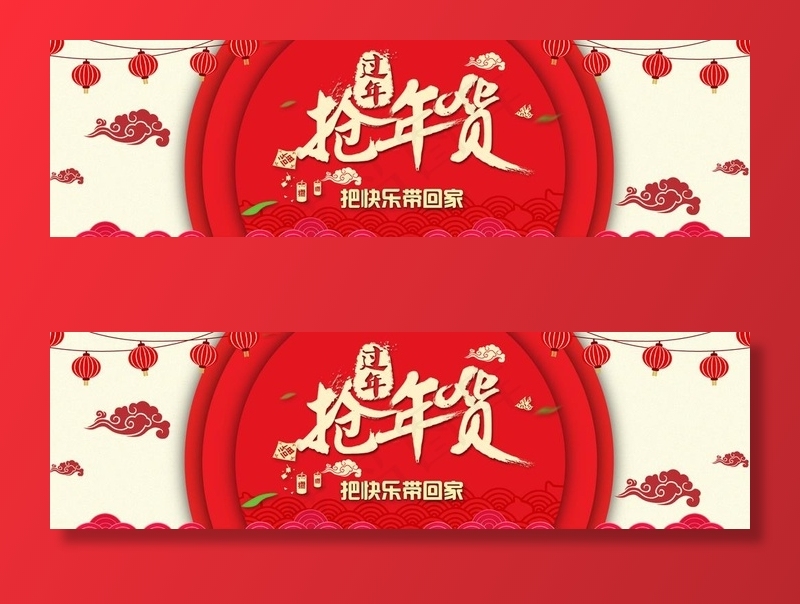 抢年货图片psd模版下载