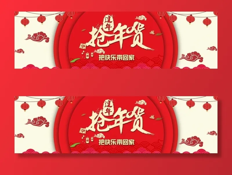 抢年货图片psd模版下载
