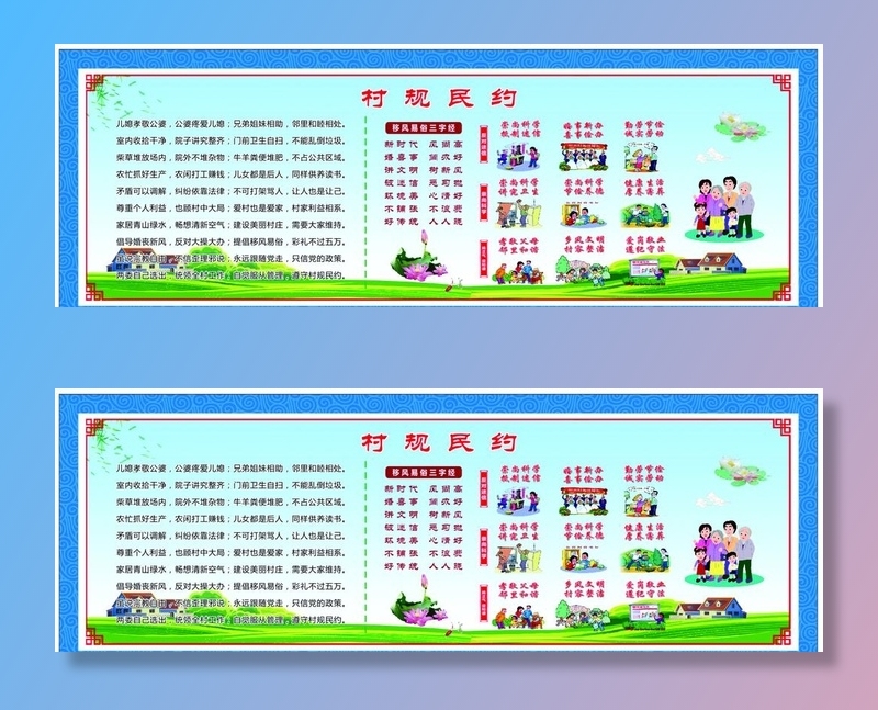 村规民约图片cdr矢量模版下载