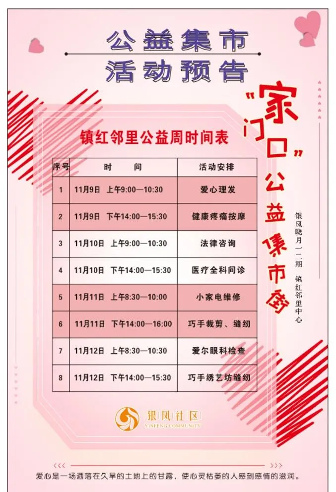 公益集市社区活动图片cdr矢量模版下载