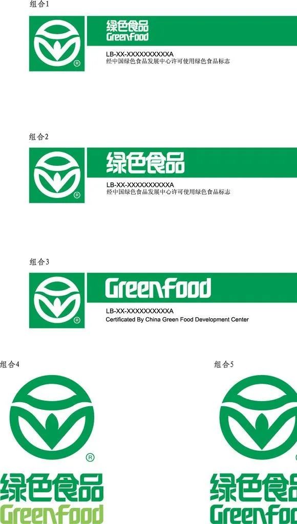 绿色食品标识图片