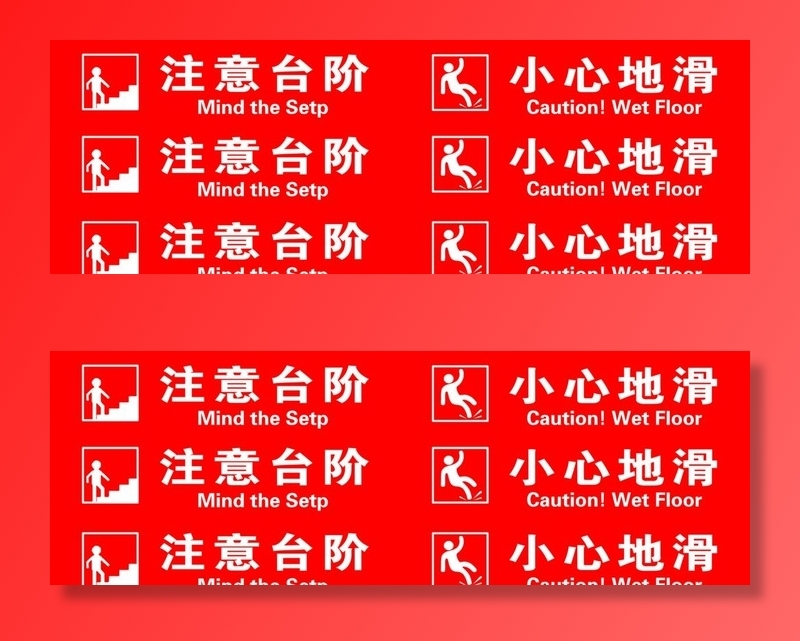 小心地滑图片(5370x1969)psd模版下载