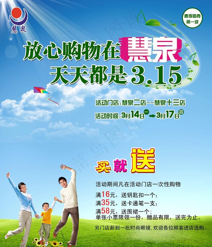 春天图片psd模版下载