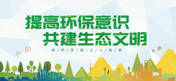 低碳环保展板图片psd模版下载