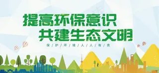 低碳环保展板图片