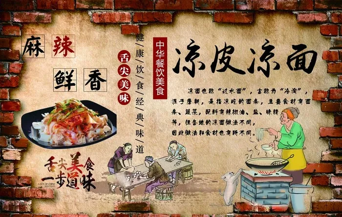 凉皮凉面图片(4252x2835)psd模版下载