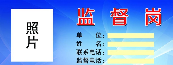 监督岗图片(2681x1087)
