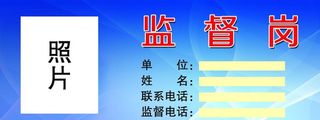 监督岗图片