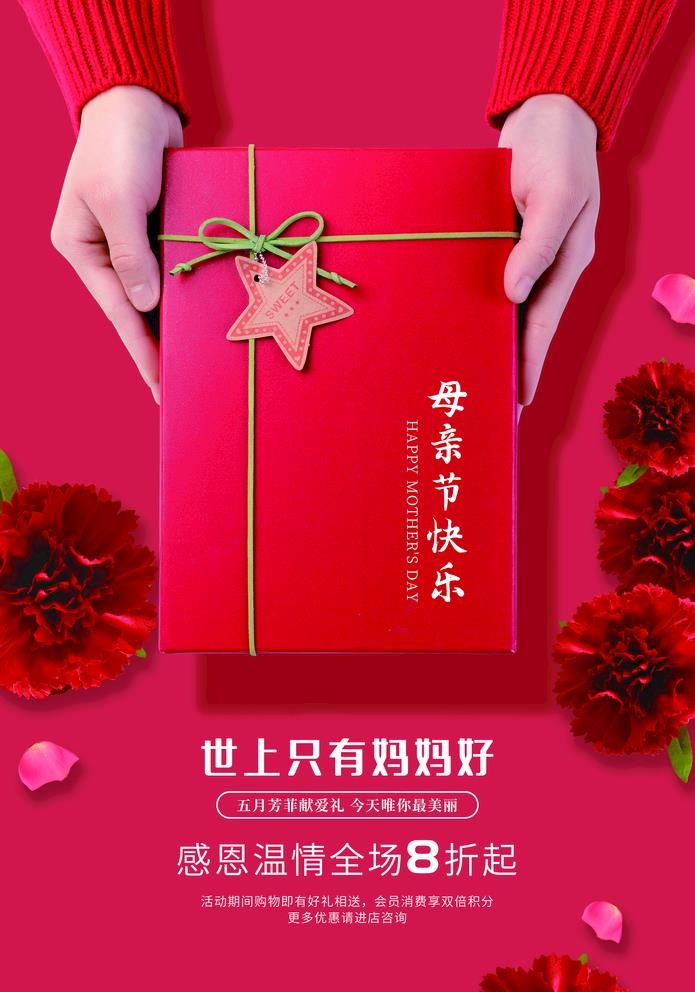 母亲节节日活动宣传海报素材图片