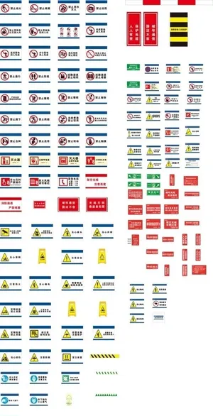 安全标识牌图片 安全标识牌图片