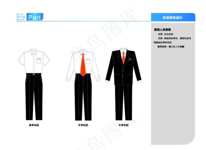 工服图片ai矢量模版下载