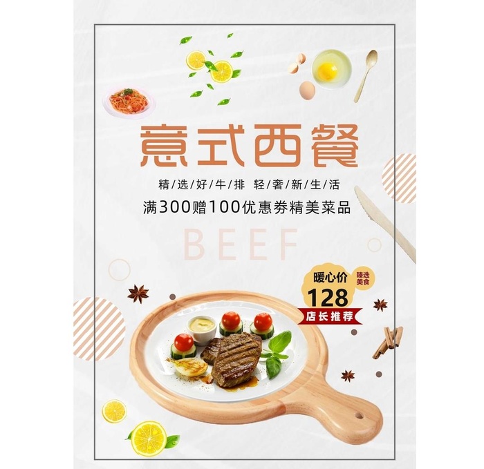 牛排西餐海报图片