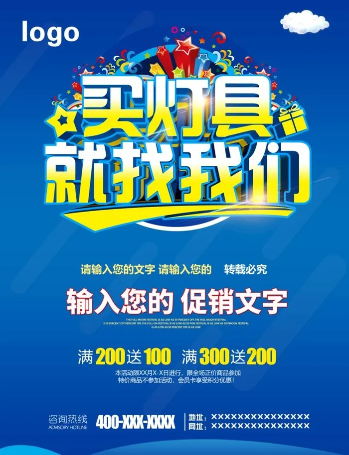 买灯具图片(4724x6365)psd模版下载