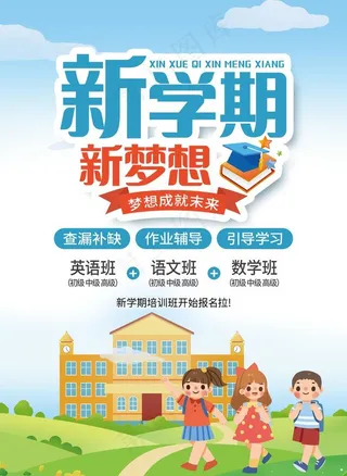 新学期  图片