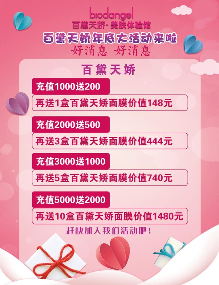 百黛天娇年底大活动海报图片