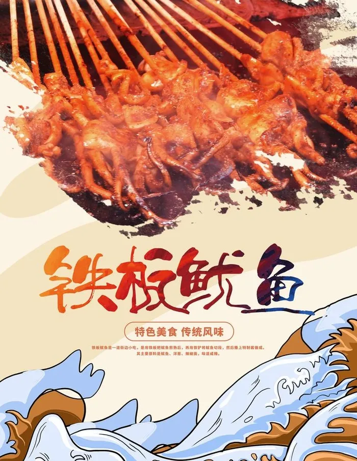 铁板鱿鱼图片(7087x9449)psd模版下载